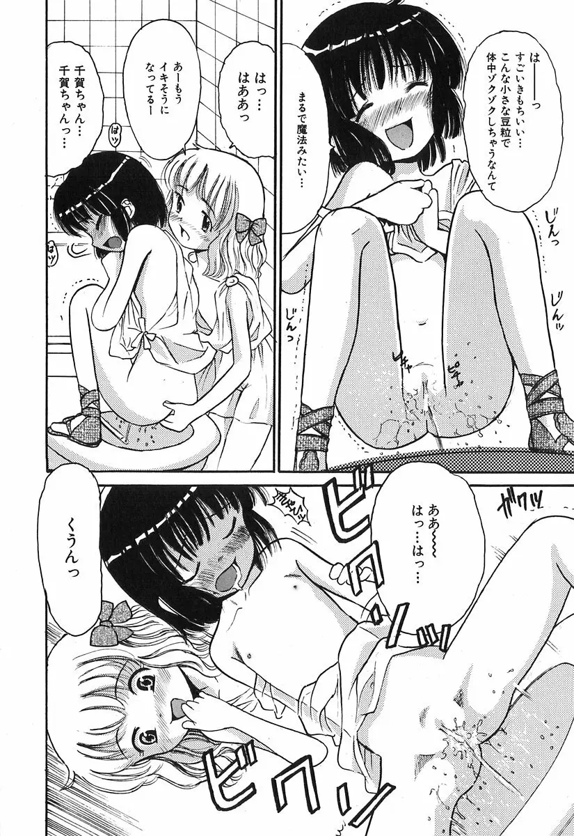 秘密の女子寮 Page.77