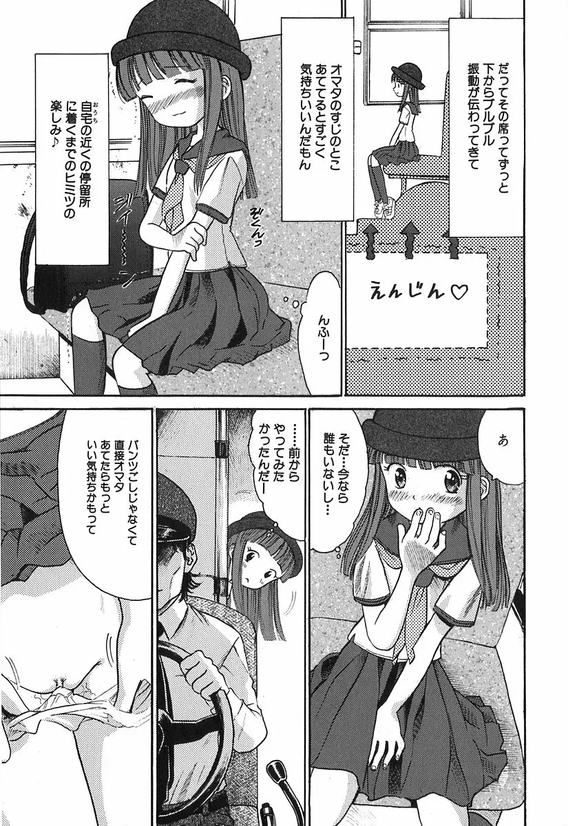 秘密の女子寮 Page.8