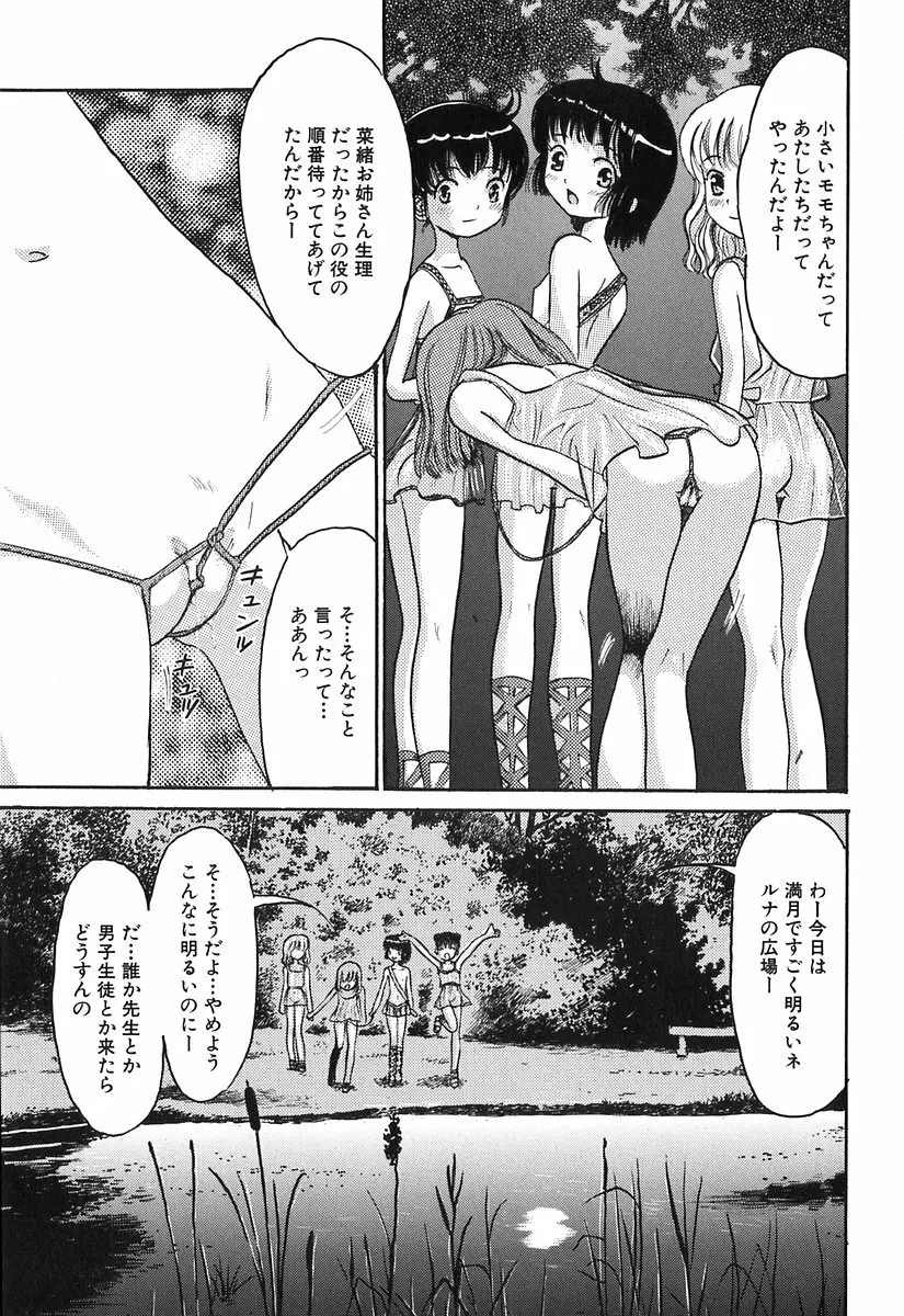 秘密の女子寮 Page.86