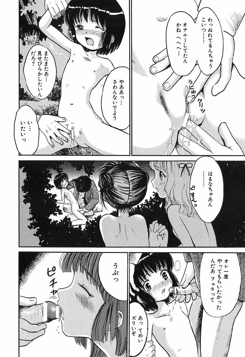 秘密の女子寮 Page.93