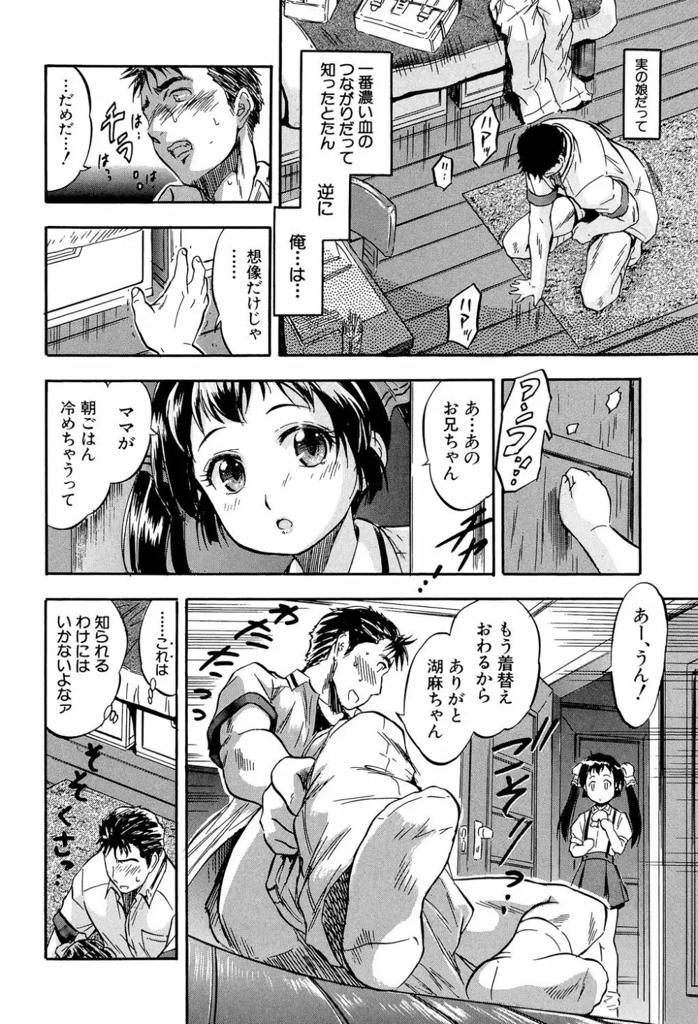 娘とパパの本気相姦 Page.11