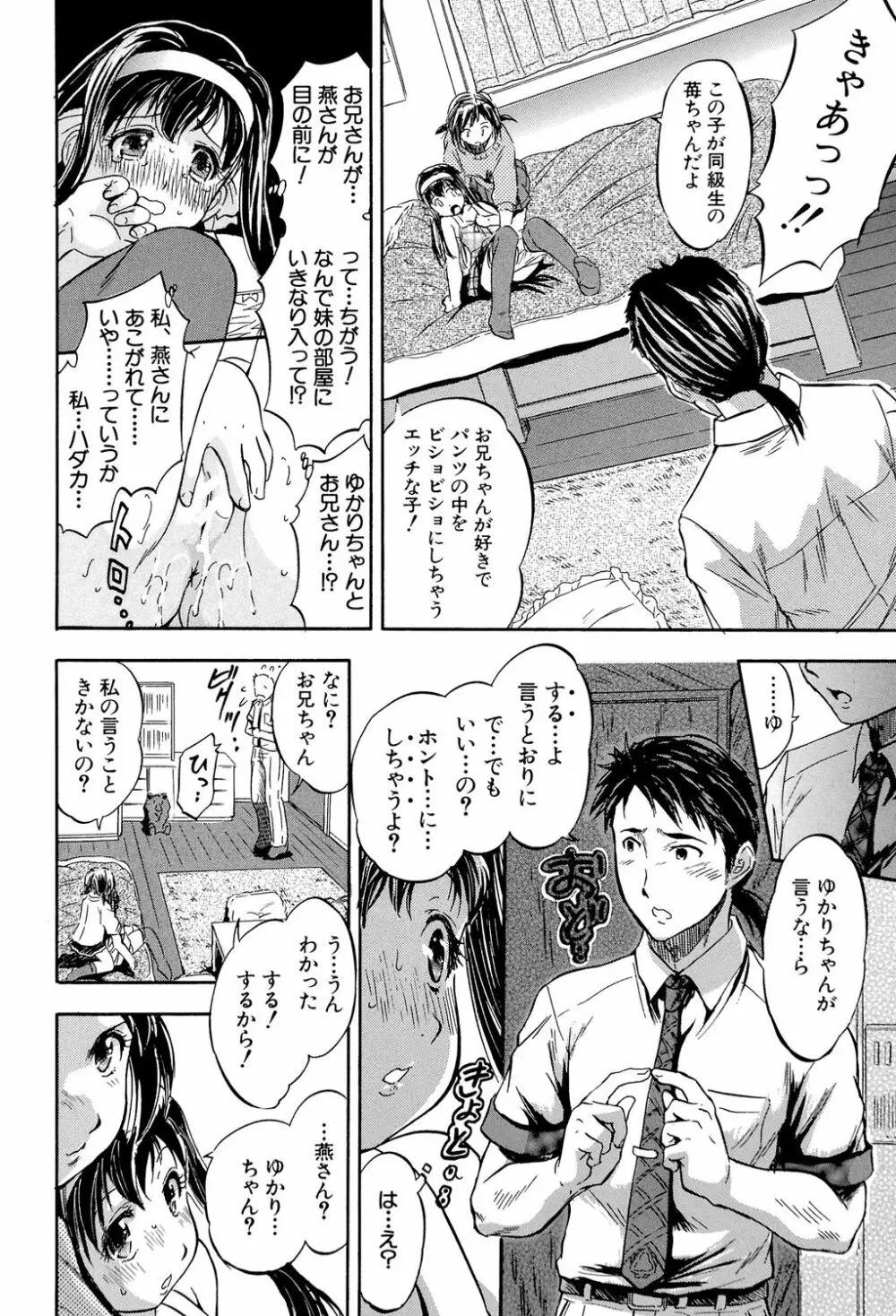 娘とパパの本気相姦 Page.115