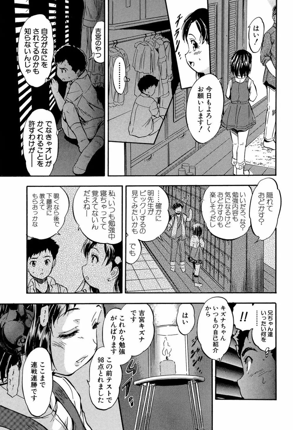 娘とパパの本気相姦 Page.134