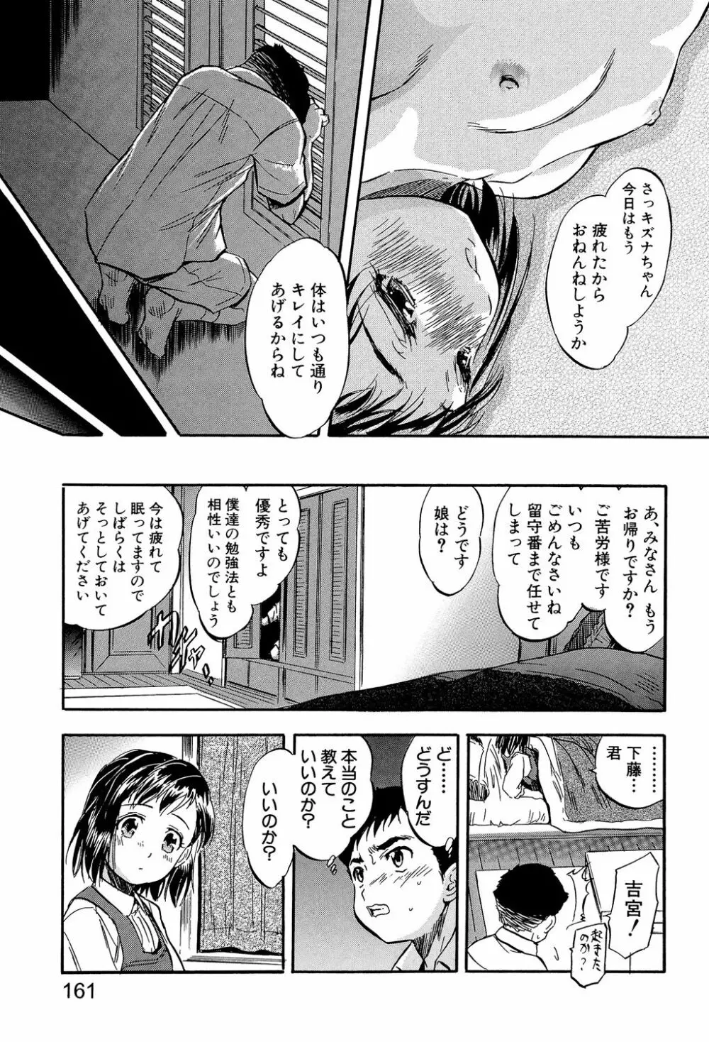 娘とパパの本気相姦 Page.160