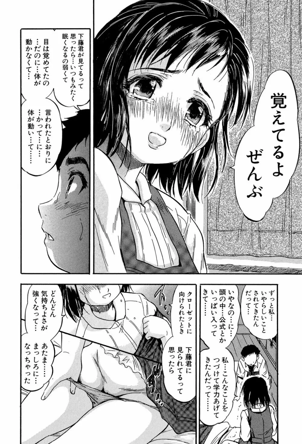 娘とパパの本気相姦 Page.161