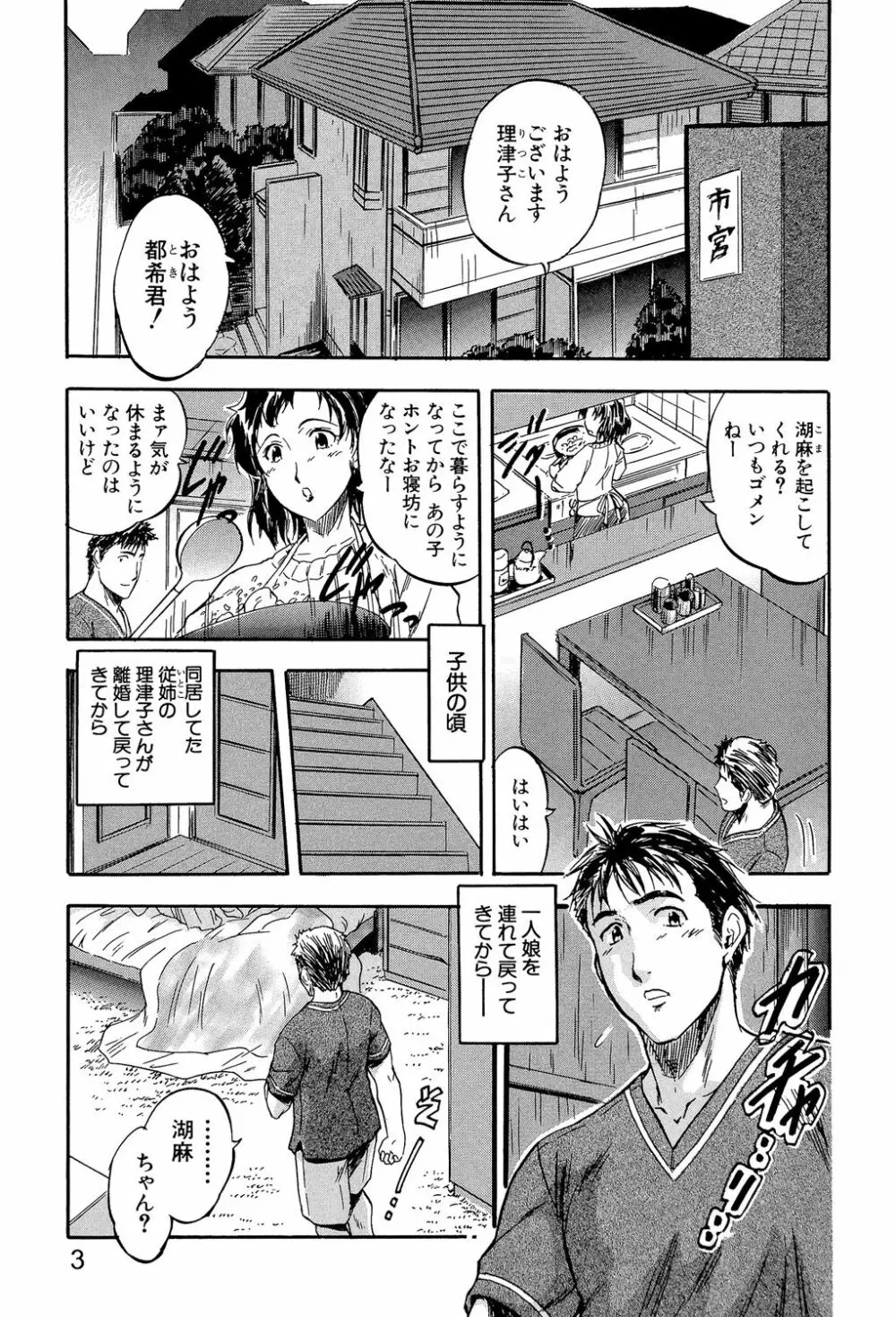 娘とパパの本気相姦 Page.2