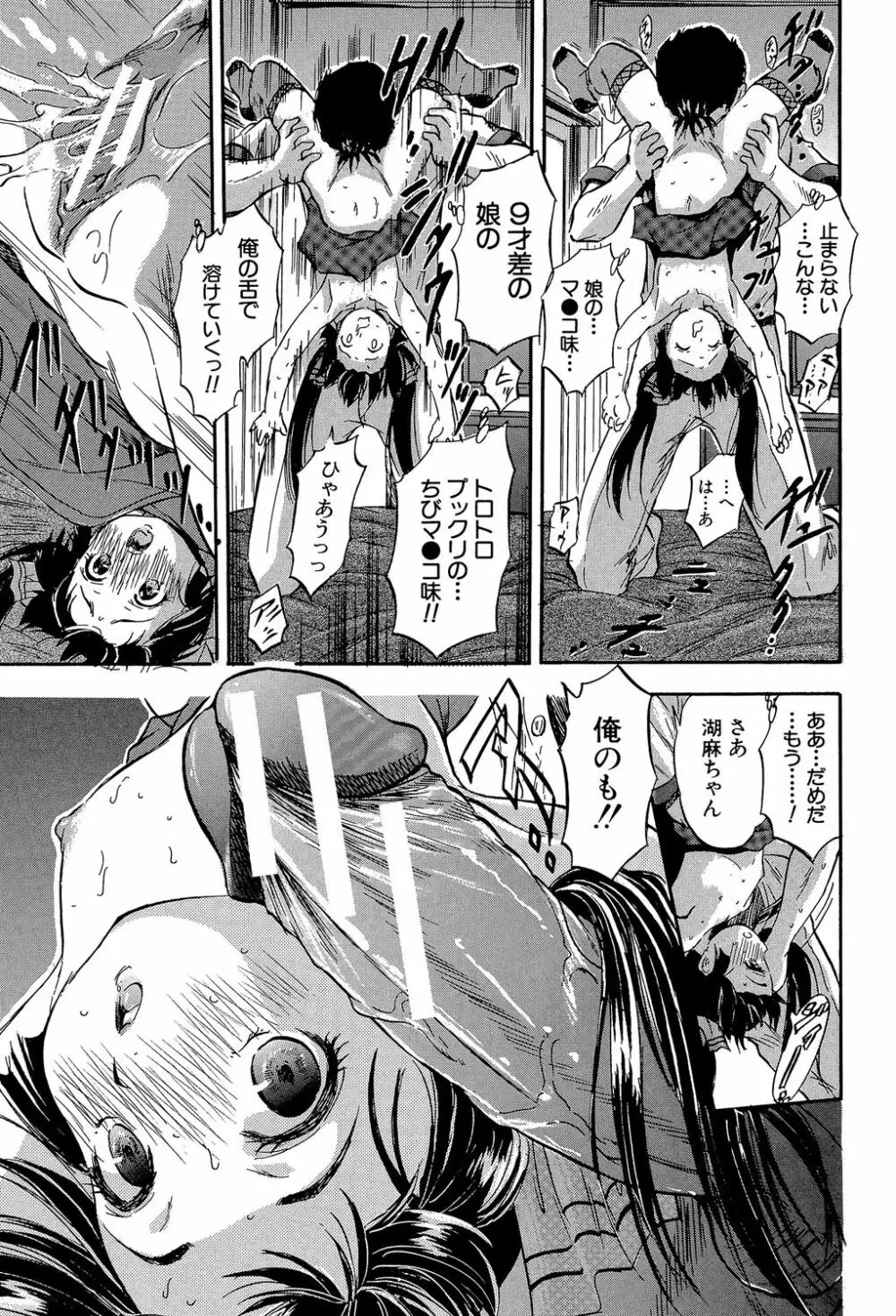 娘とパパの本気相姦 Page.30