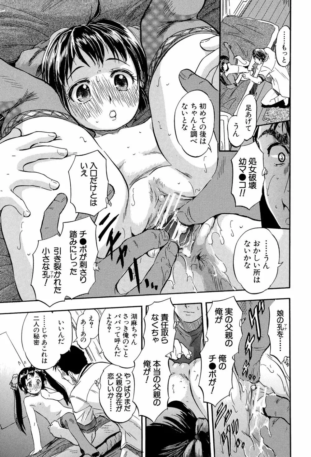 娘とパパの本気相姦 Page.40