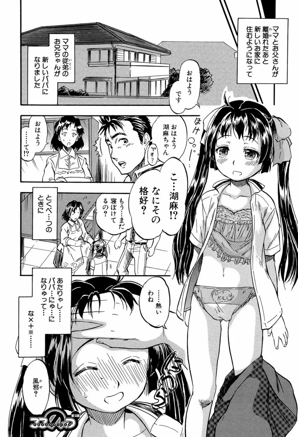 娘とパパの本気相姦 Page.43