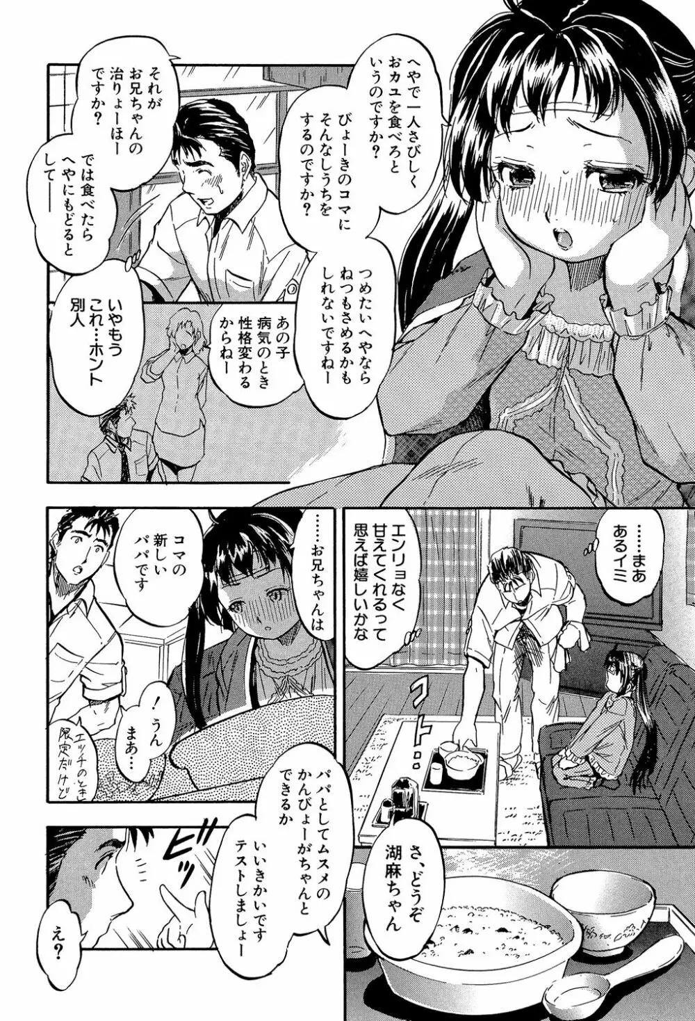 娘とパパの本気相姦 Page.45