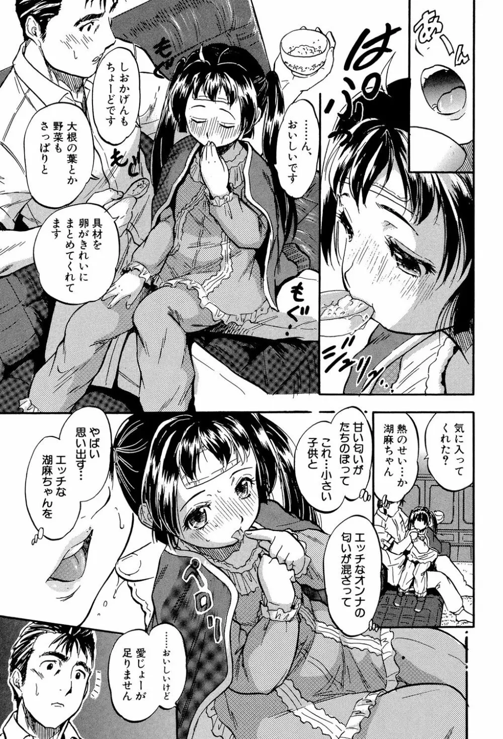 娘とパパの本気相姦 Page.46