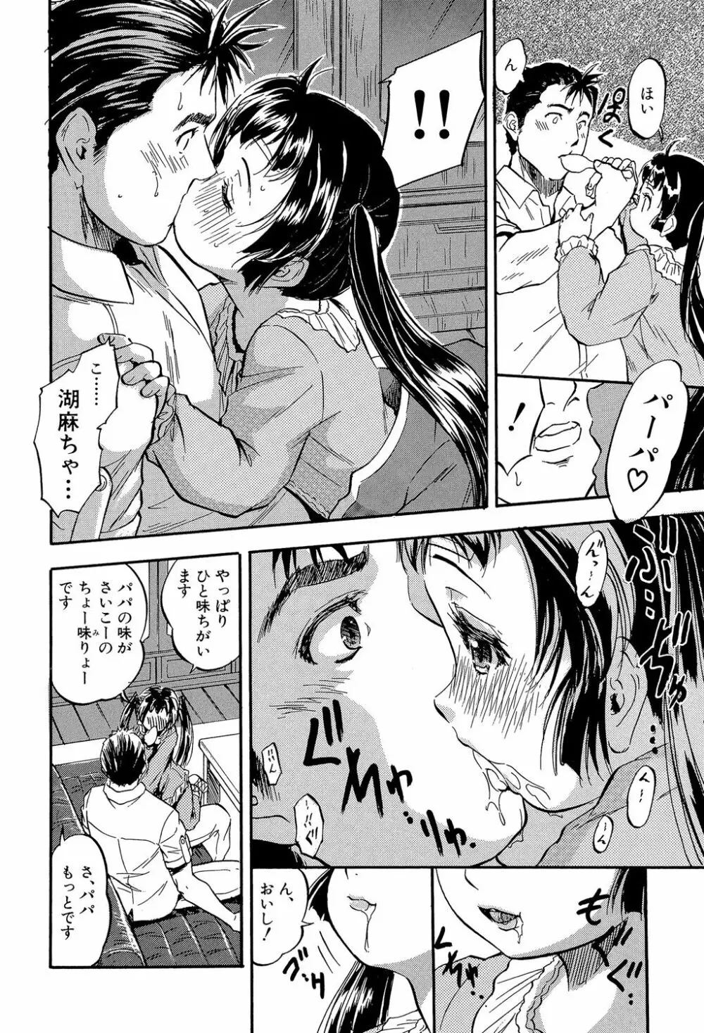 娘とパパの本気相姦 Page.47