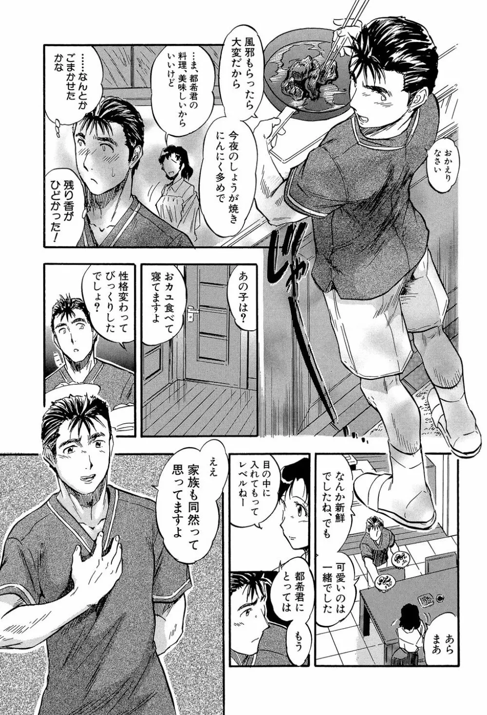 娘とパパの本気相姦 Page.72