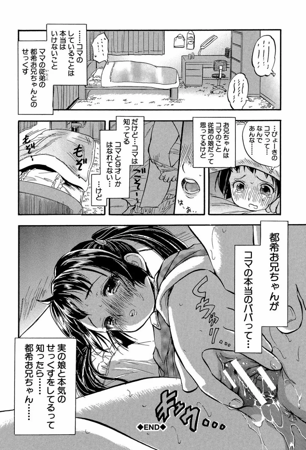 娘とパパの本気相姦 Page.73