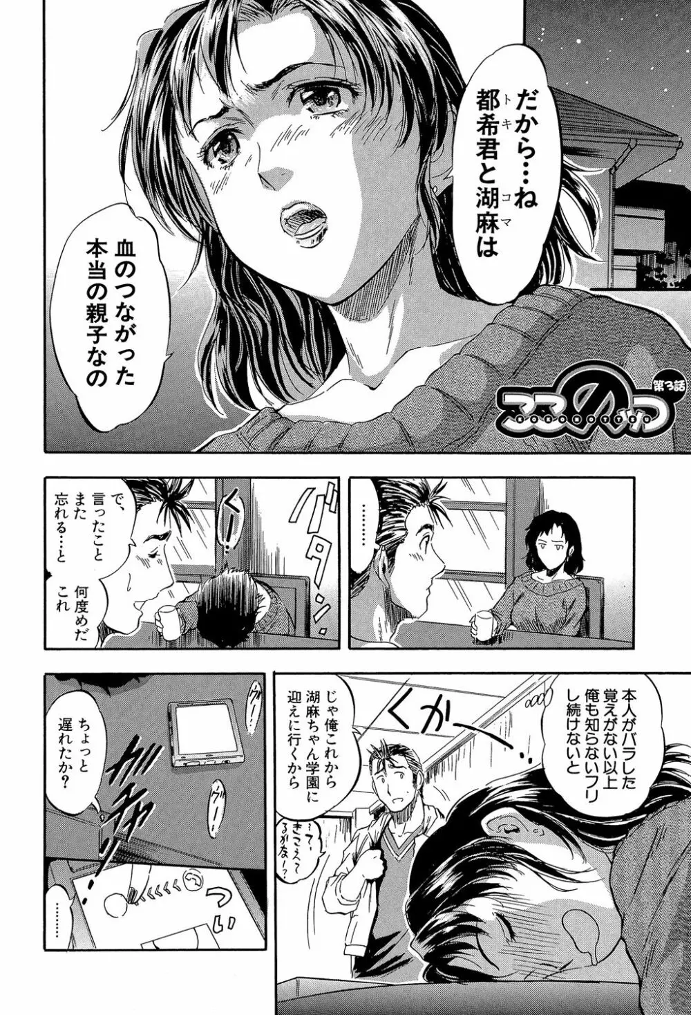 娘とパパの本気相姦 Page.75