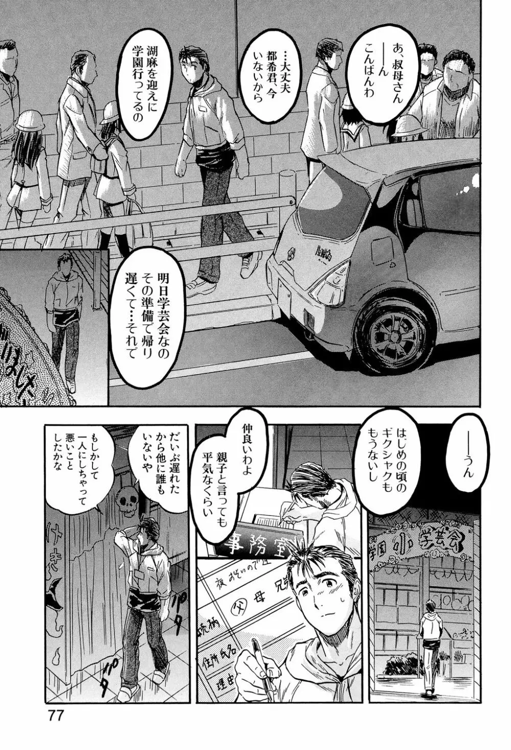 娘とパパの本気相姦 Page.76