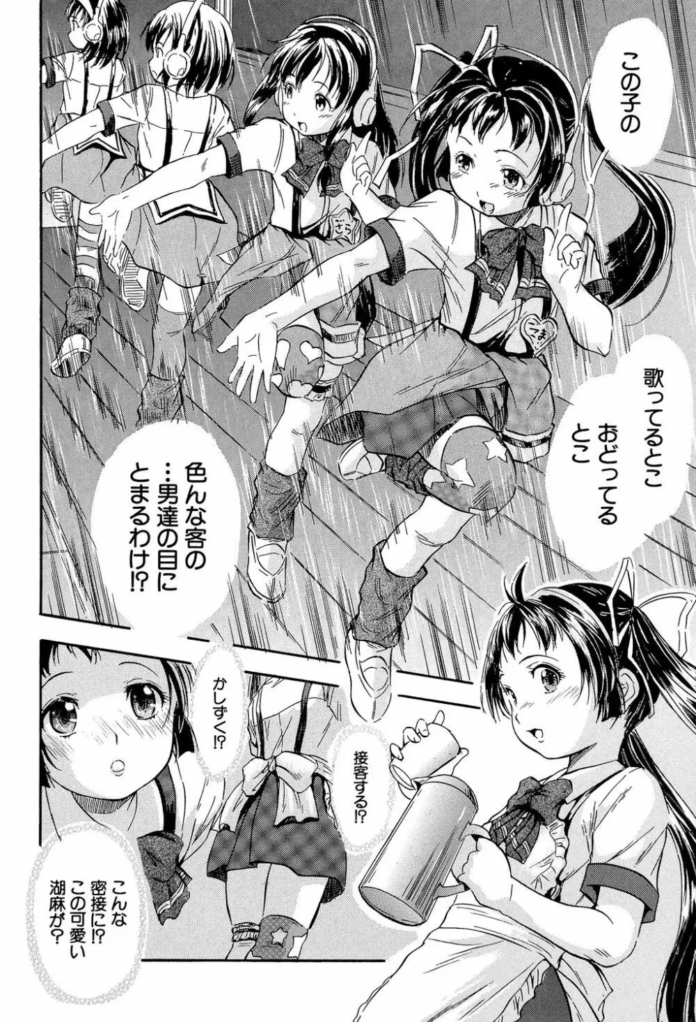 娘とパパの本気相姦 Page.79