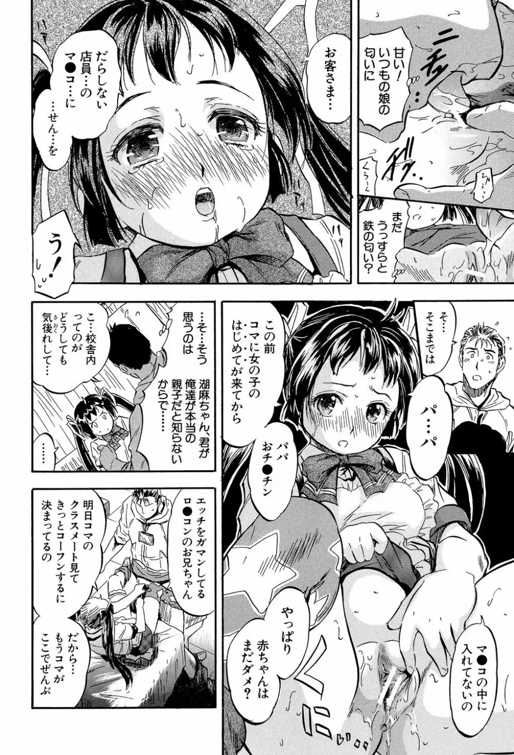 娘とパパの本気相姦 Page.87