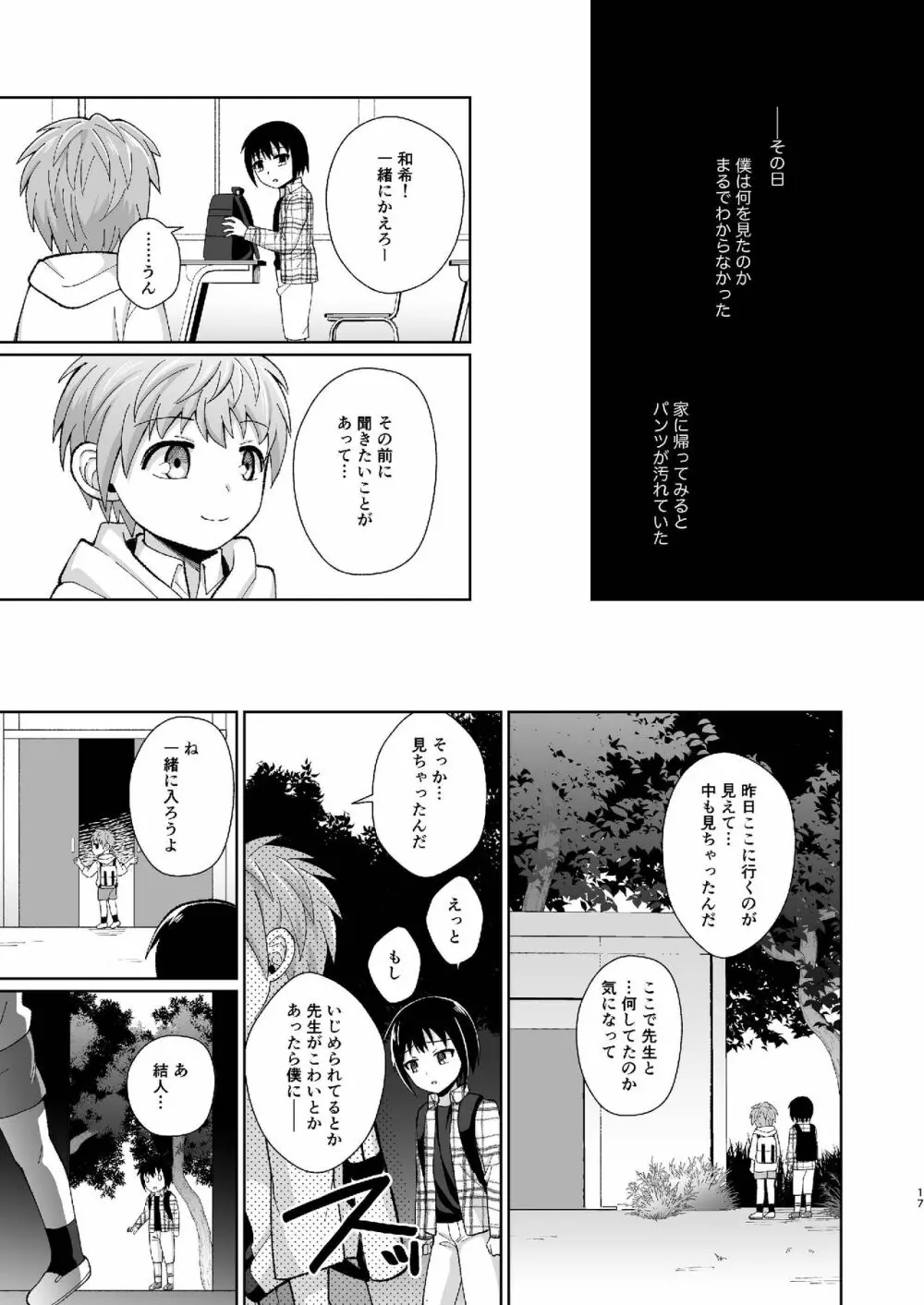 [君彩 (かさね春緒)] ボク(ら)の秘密 [DL版] Page.17