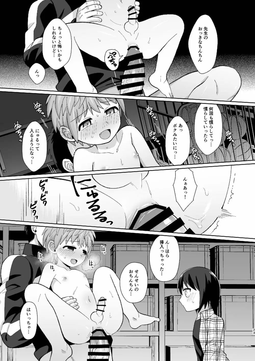 [君彩 (かさね春緒)] ボク(ら)の秘密 [DL版] Page.23