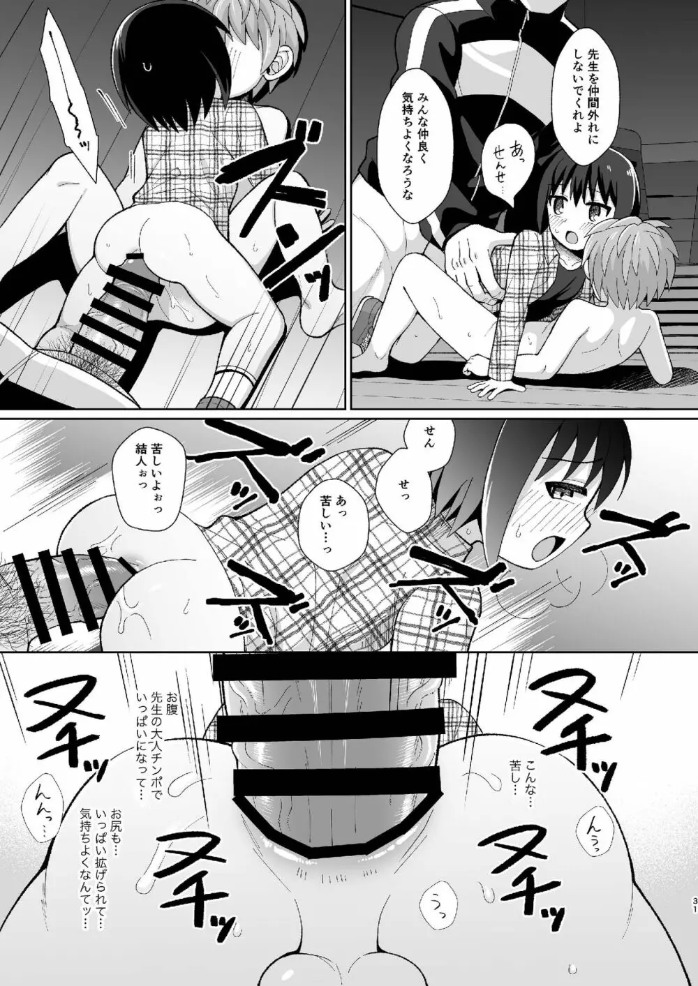 [君彩 (かさね春緒)] ボク(ら)の秘密 [DL版] Page.31