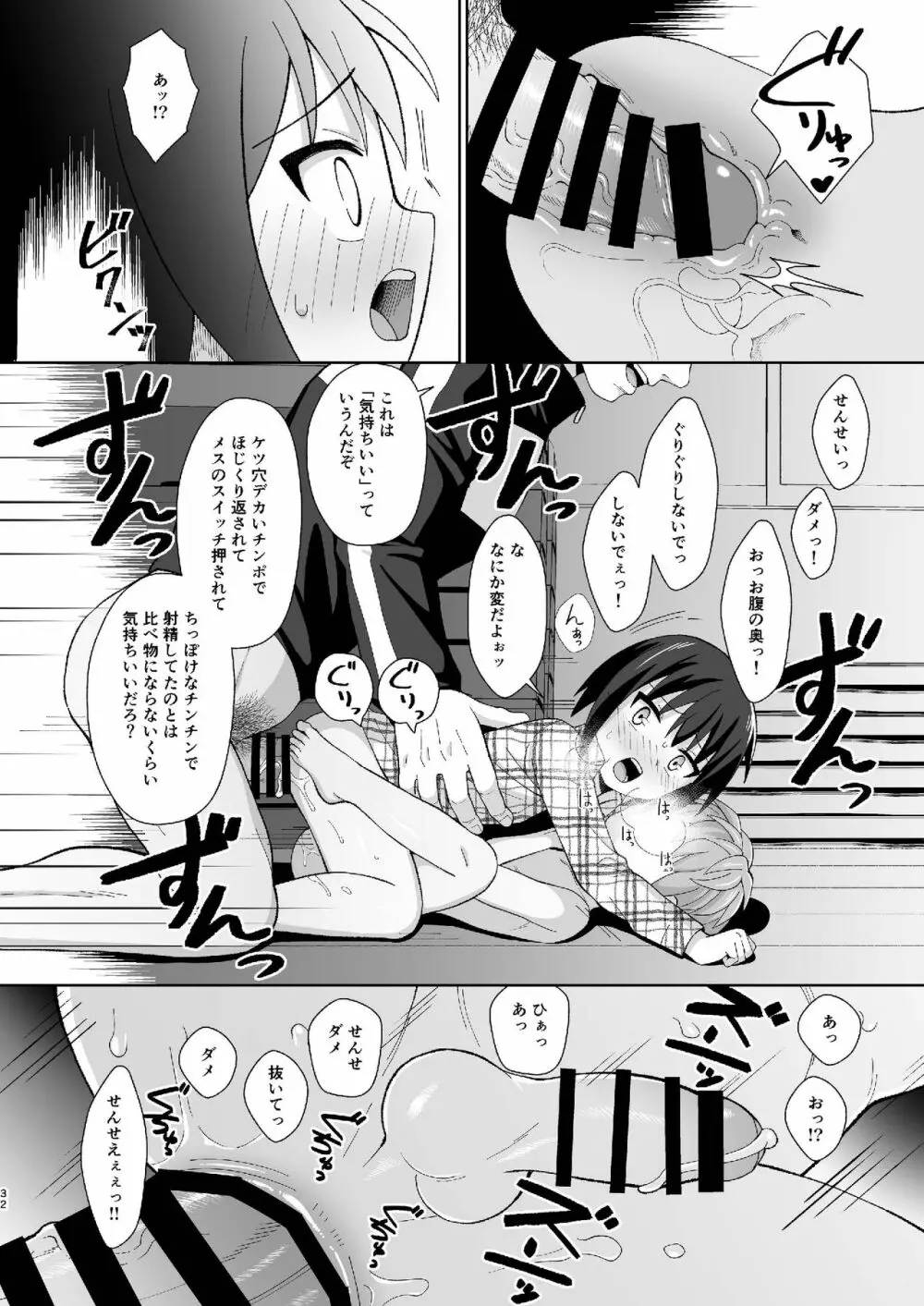 [君彩 (かさね春緒)] ボク(ら)の秘密 [DL版] Page.32