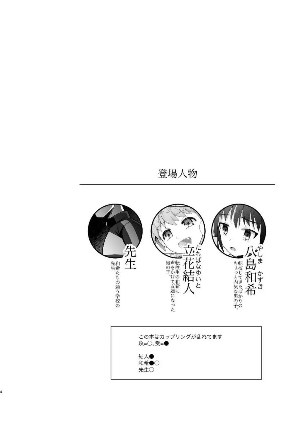 [君彩 (かさね春緒)] ボク(ら)の秘密 [DL版] Page.4