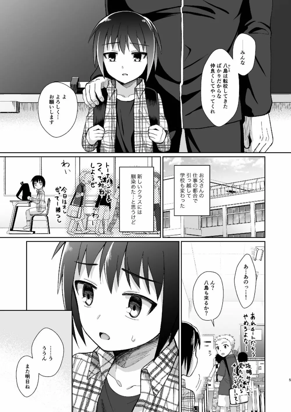 [君彩 (かさね春緒)] ボク(ら)の秘密 [DL版] Page.5