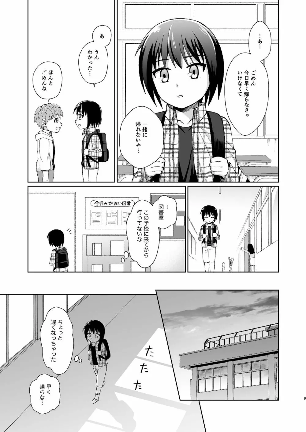 [君彩 (かさね春緒)] ボク(ら)の秘密 [DL版] Page.9