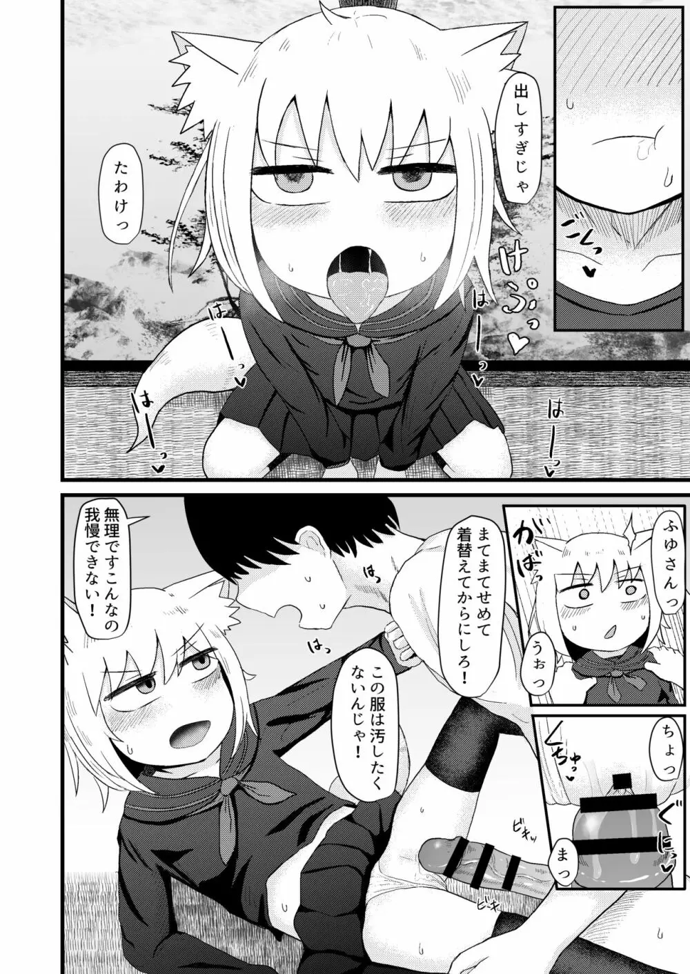 ロリババお義母さんは押しに弱い3 Page.12