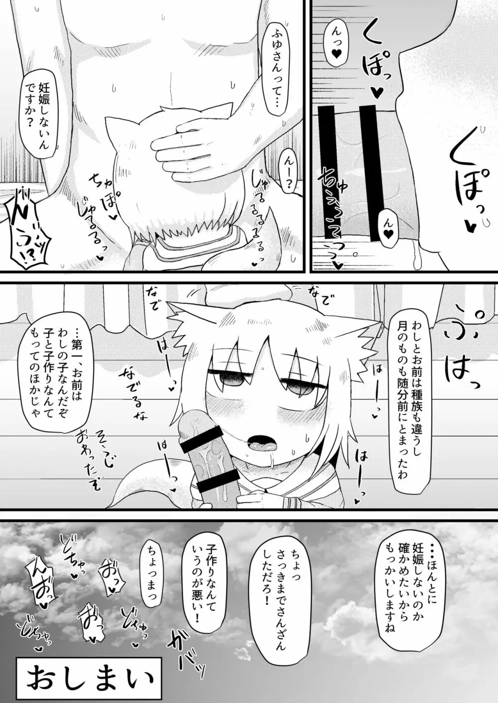 ロリババお義母さんは押しに弱い3 Page.41