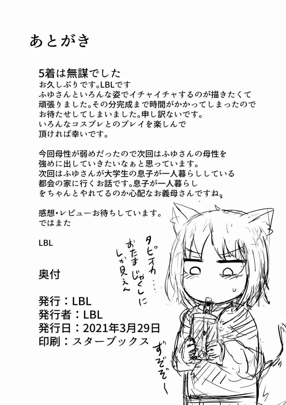 ロリババお義母さんは押しに弱い3 Page.42