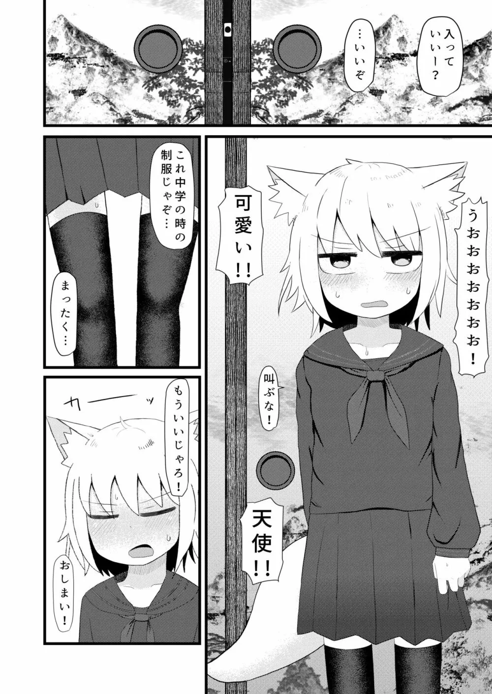 ロリババお義母さんは押しに弱い3 Page.6