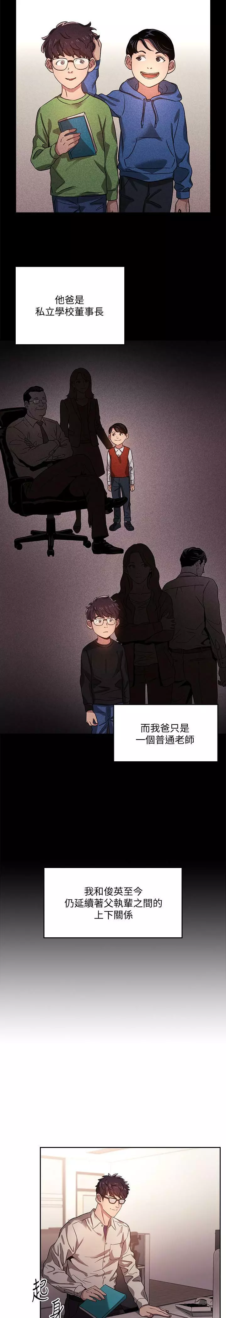 朋友的媽媽 1-19 Page.14