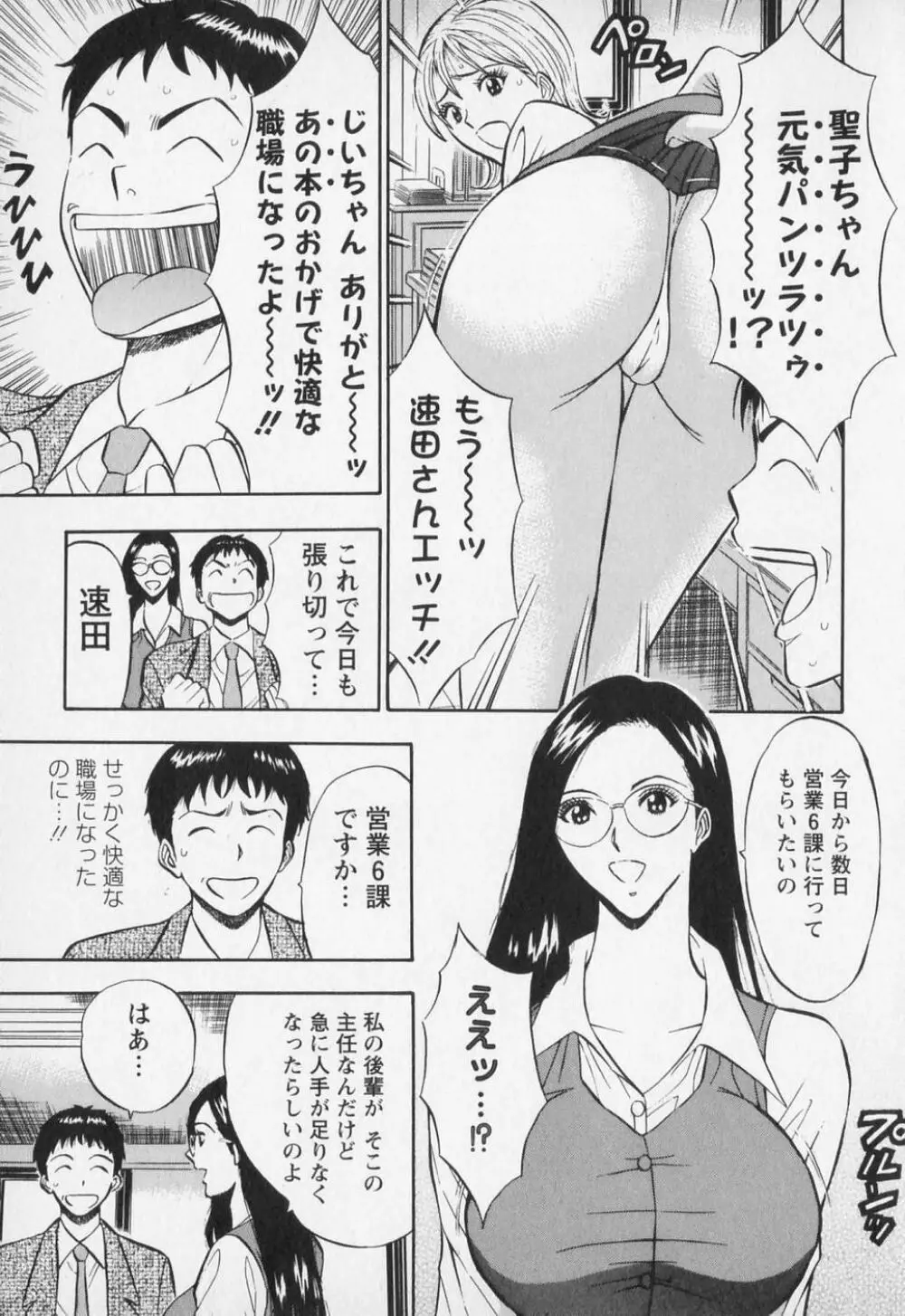 セクハラマン 第01巻 Page.100