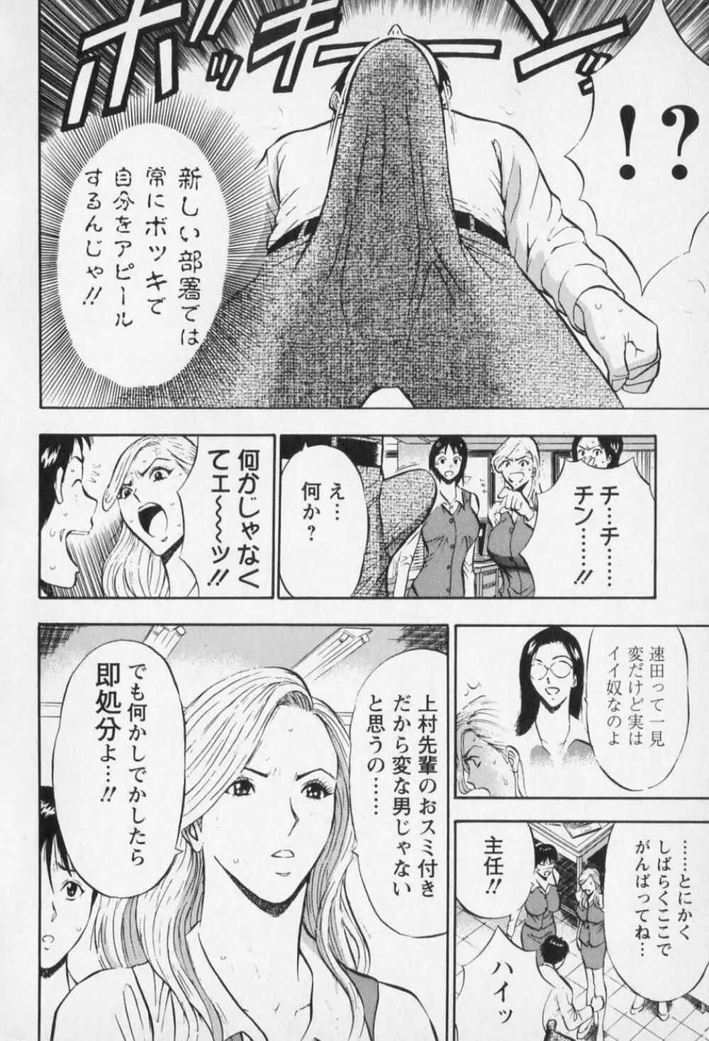 セクハラマン 第01巻 Page.103