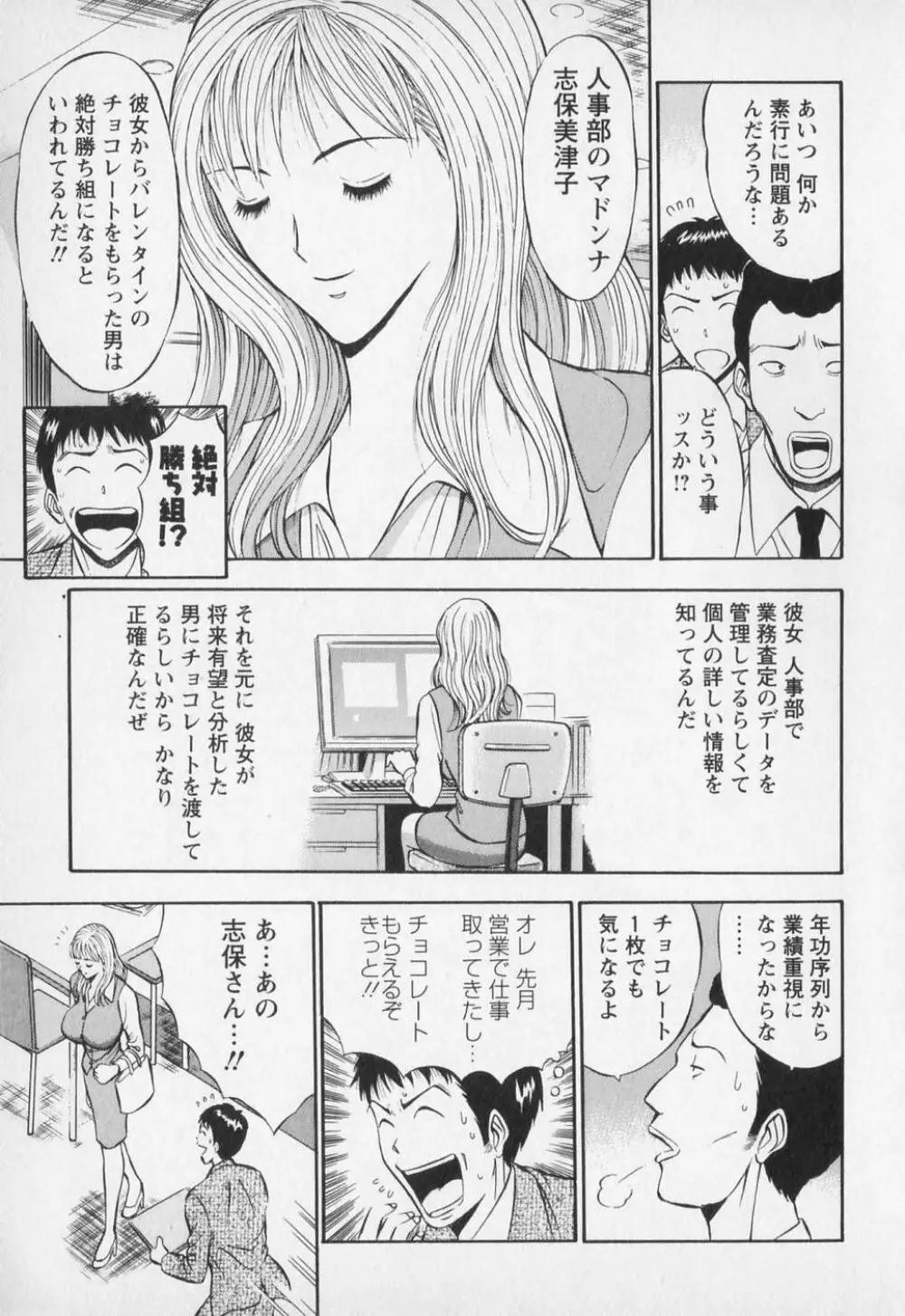 セクハラマン 第01巻 Page.140
