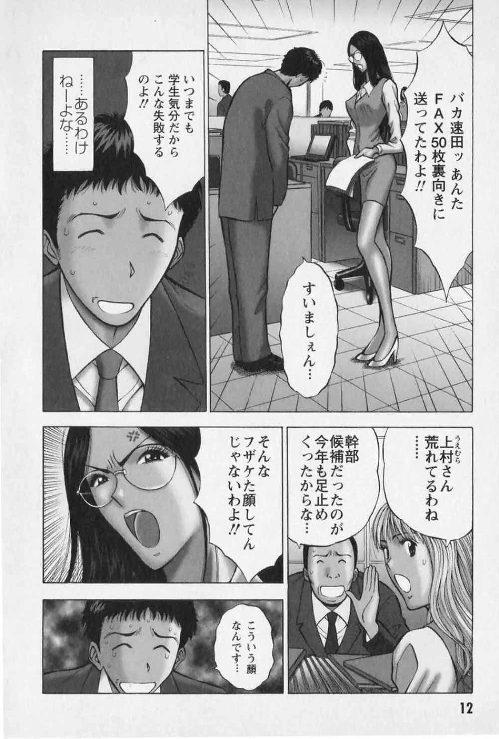 セクハラマン 第01巻 Page.15