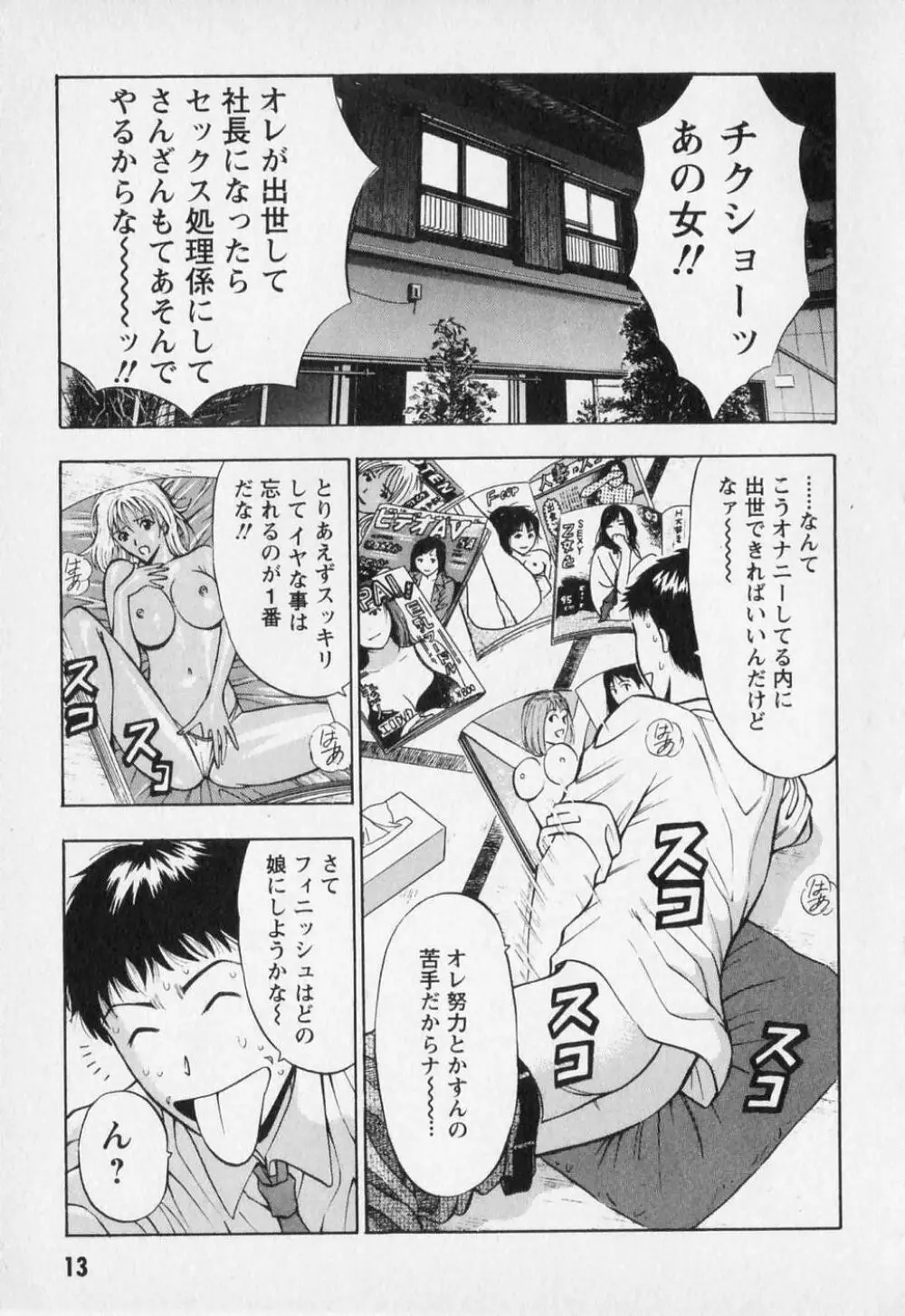 セクハラマン 第01巻 Page.16