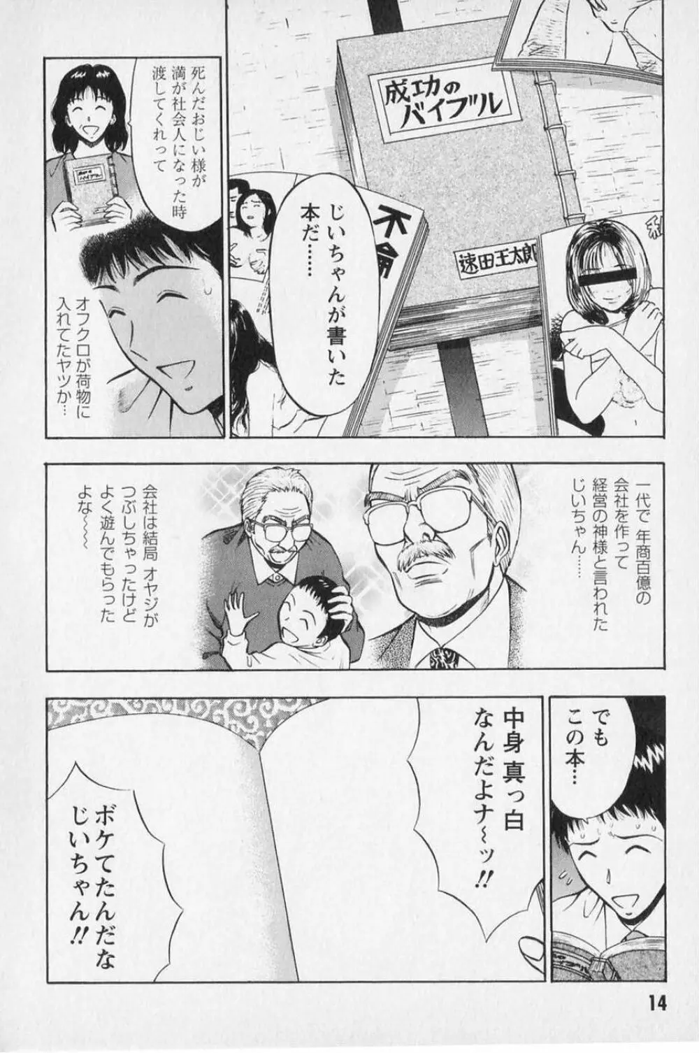 セクハラマン 第01巻 Page.17