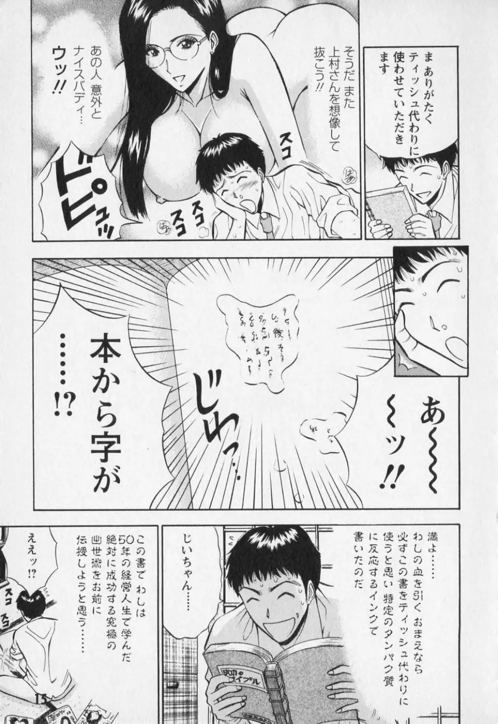 セクハラマン 第01巻 Page.18