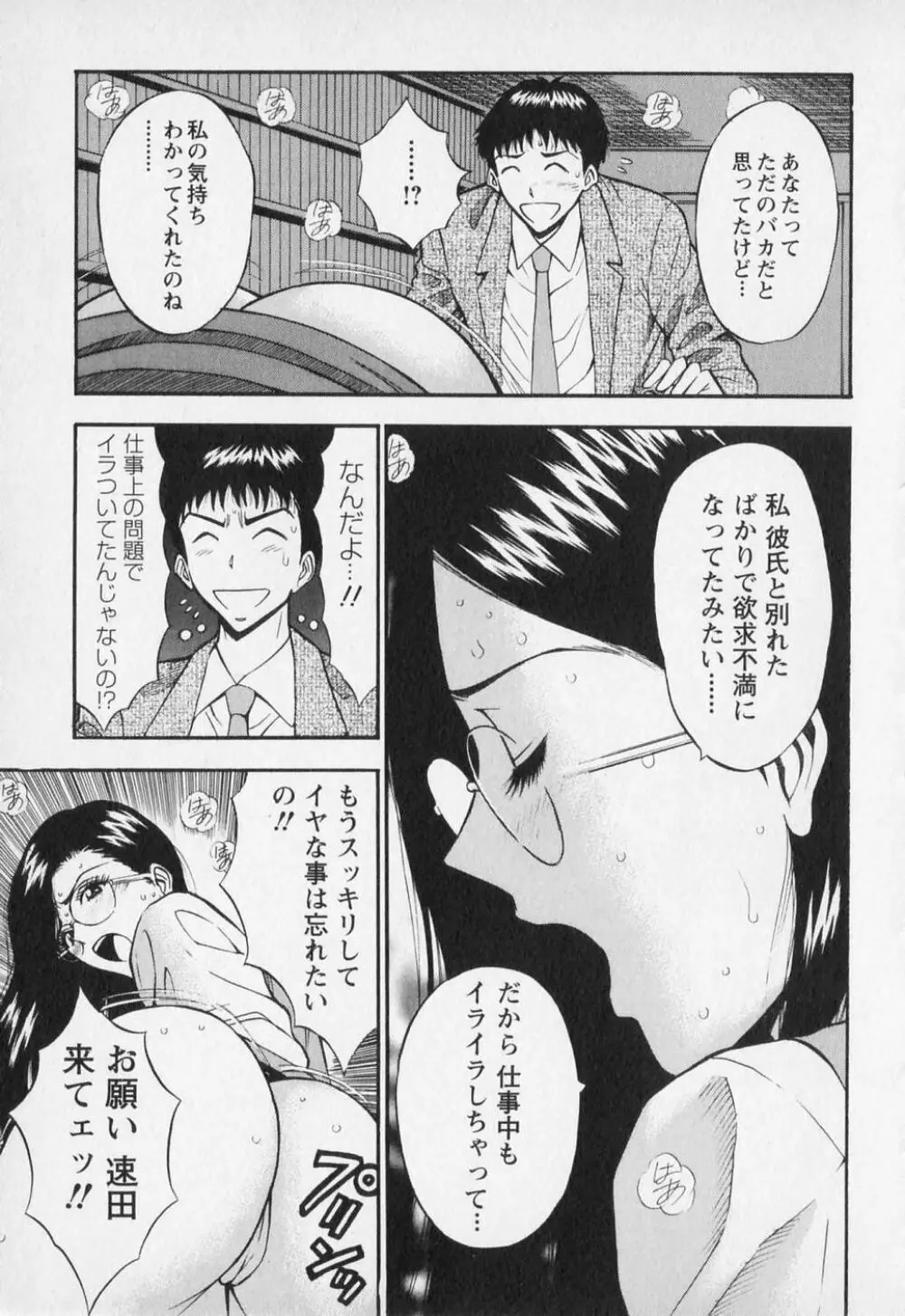 セクハラマン 第01巻 Page.26