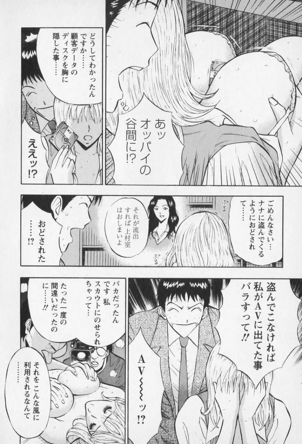 セクハラマン 第01巻 Page.47
