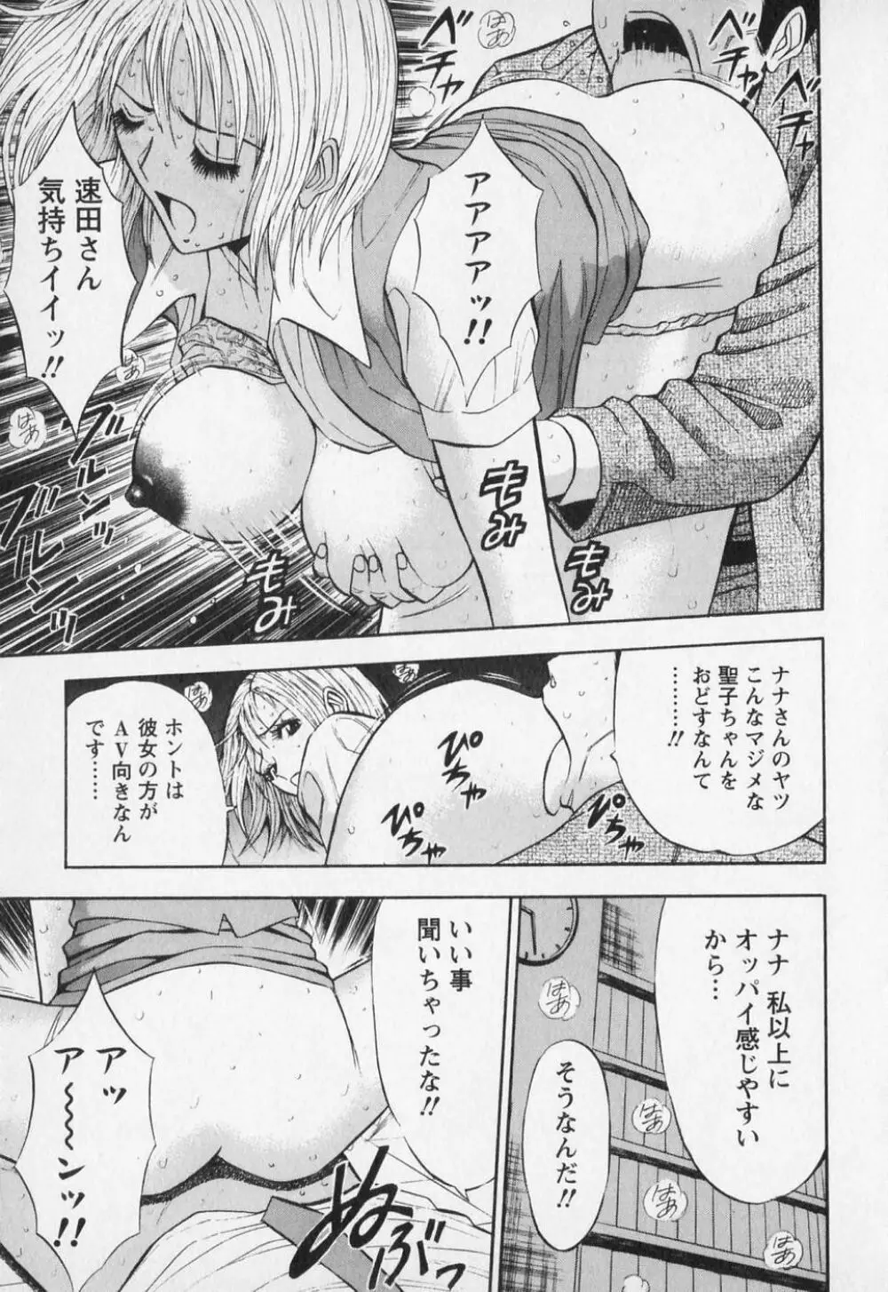 セクハラマン 第01巻 Page.50