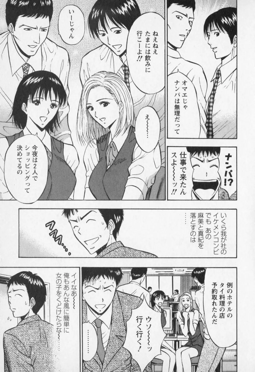 セクハラマン 第01巻 Page.58