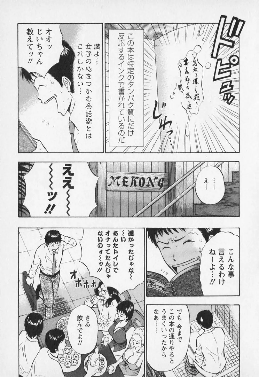セクハラマン 第01巻 Page.62