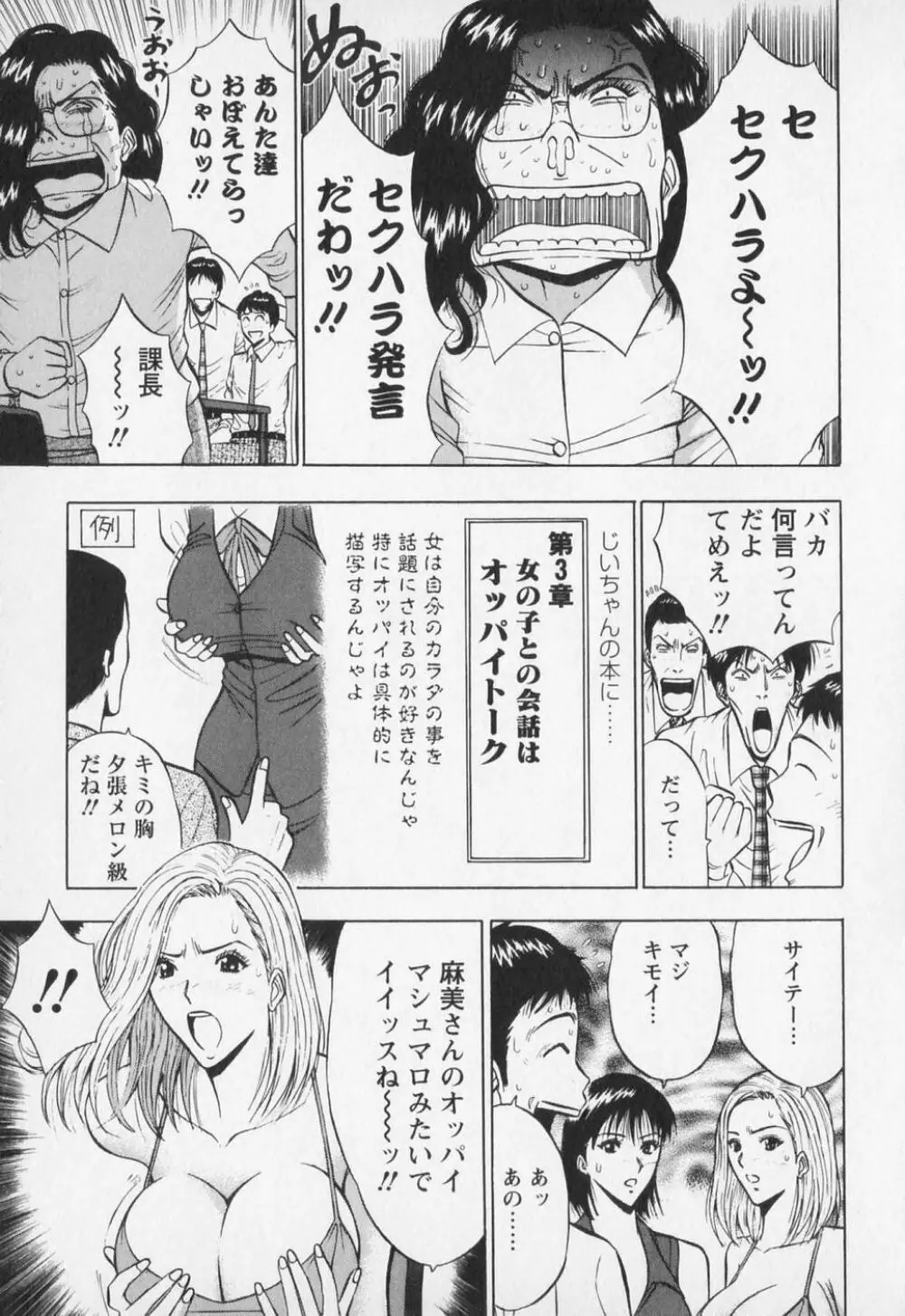 セクハラマン 第01巻 Page.64