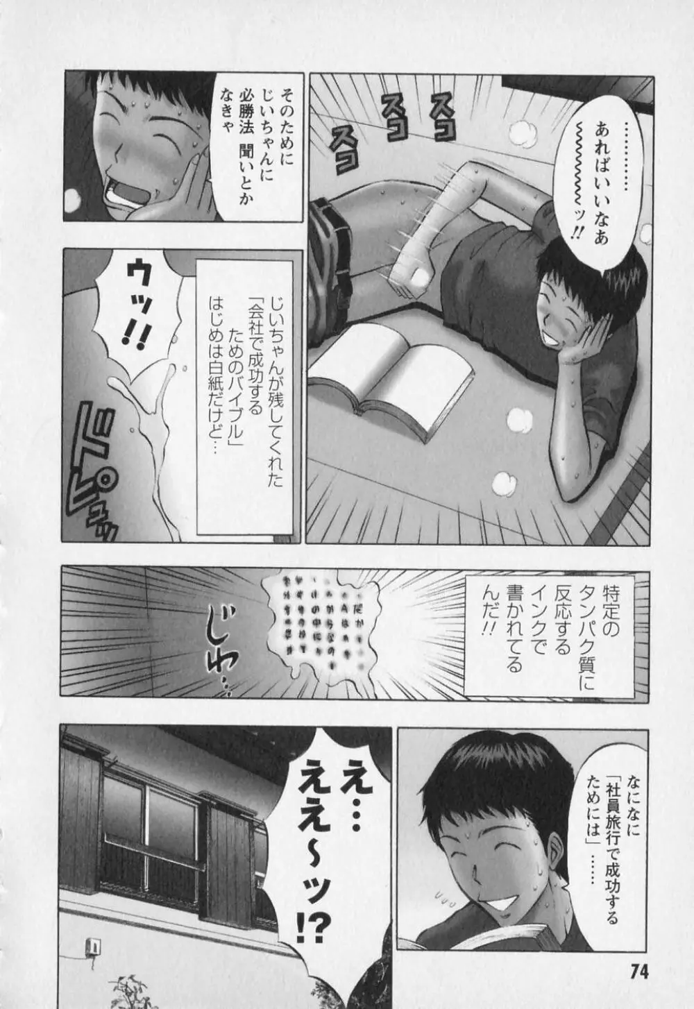 セクハラマン 第01巻 Page.77