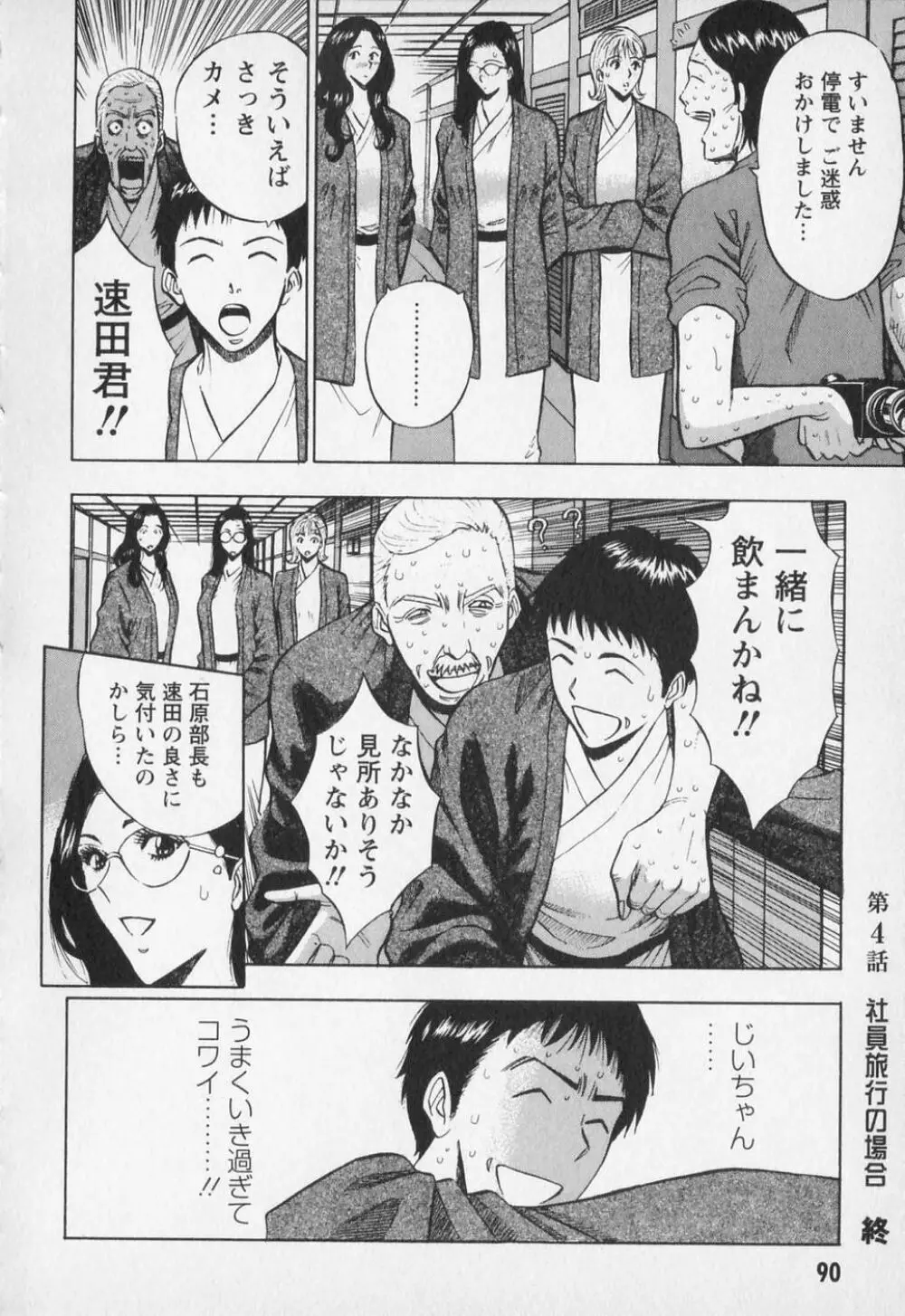セクハラマン 第01巻 Page.93