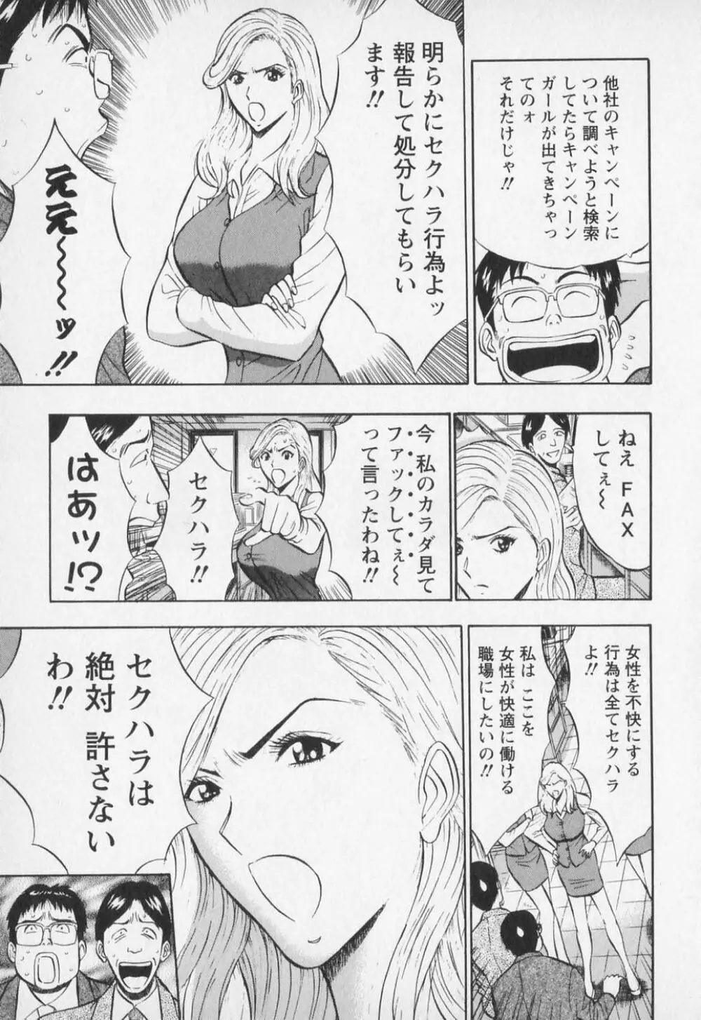 セクハラマン 第01巻 Page.98